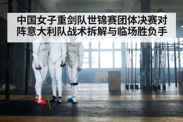 fencing team competition epee
